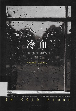 冷血