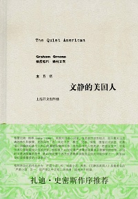 文靜的美國人