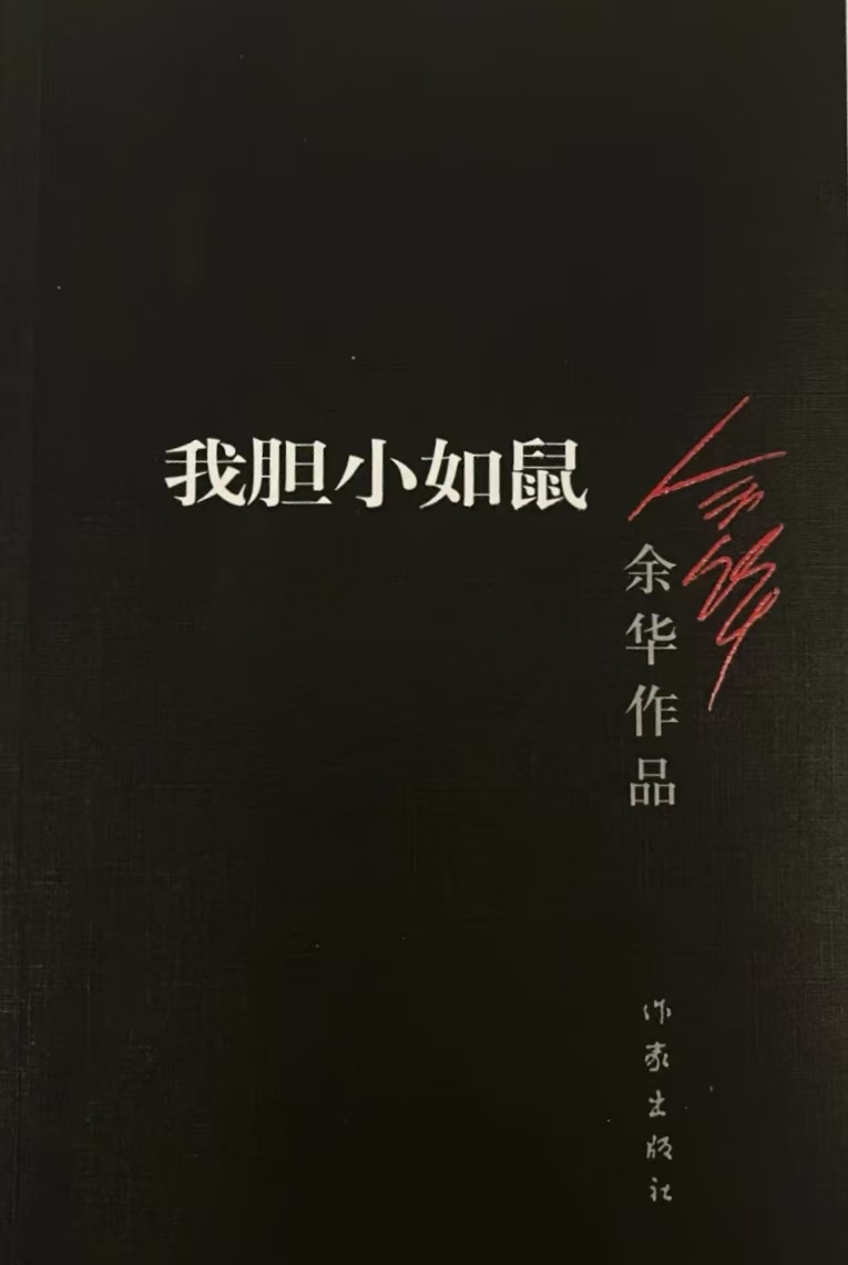 我膽小如鼠