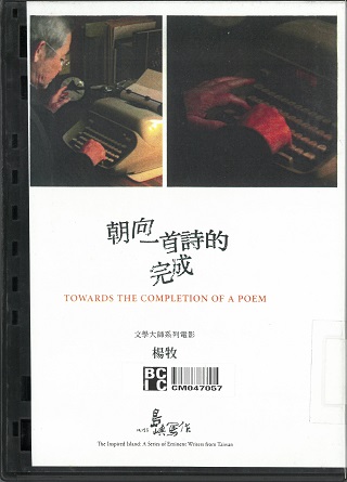 朝向一首詩的完成 Towards the completion of a poem