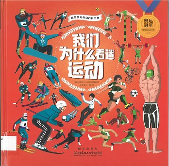 我們為什麼着迷運動