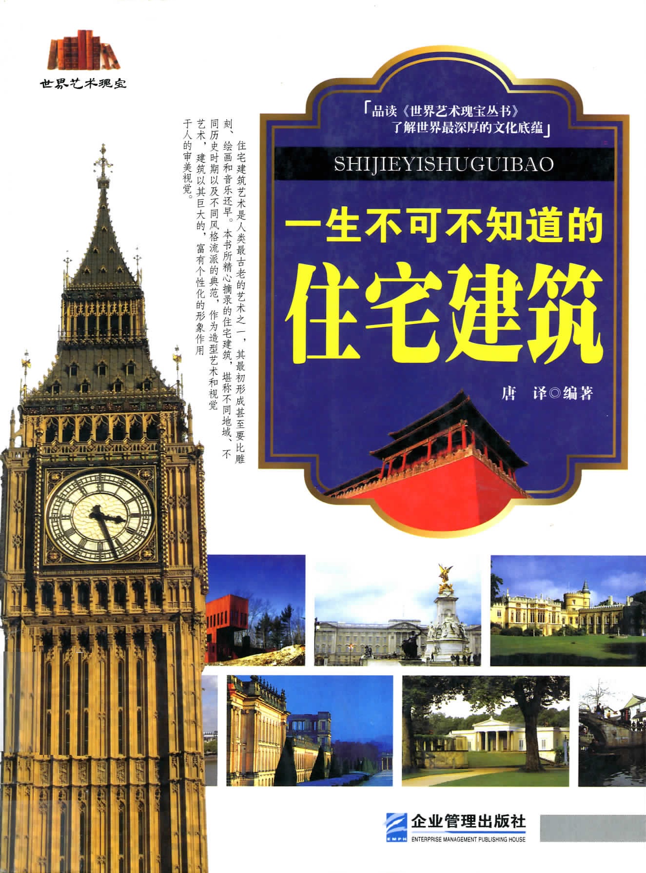 一生不可不知道的住宅建築