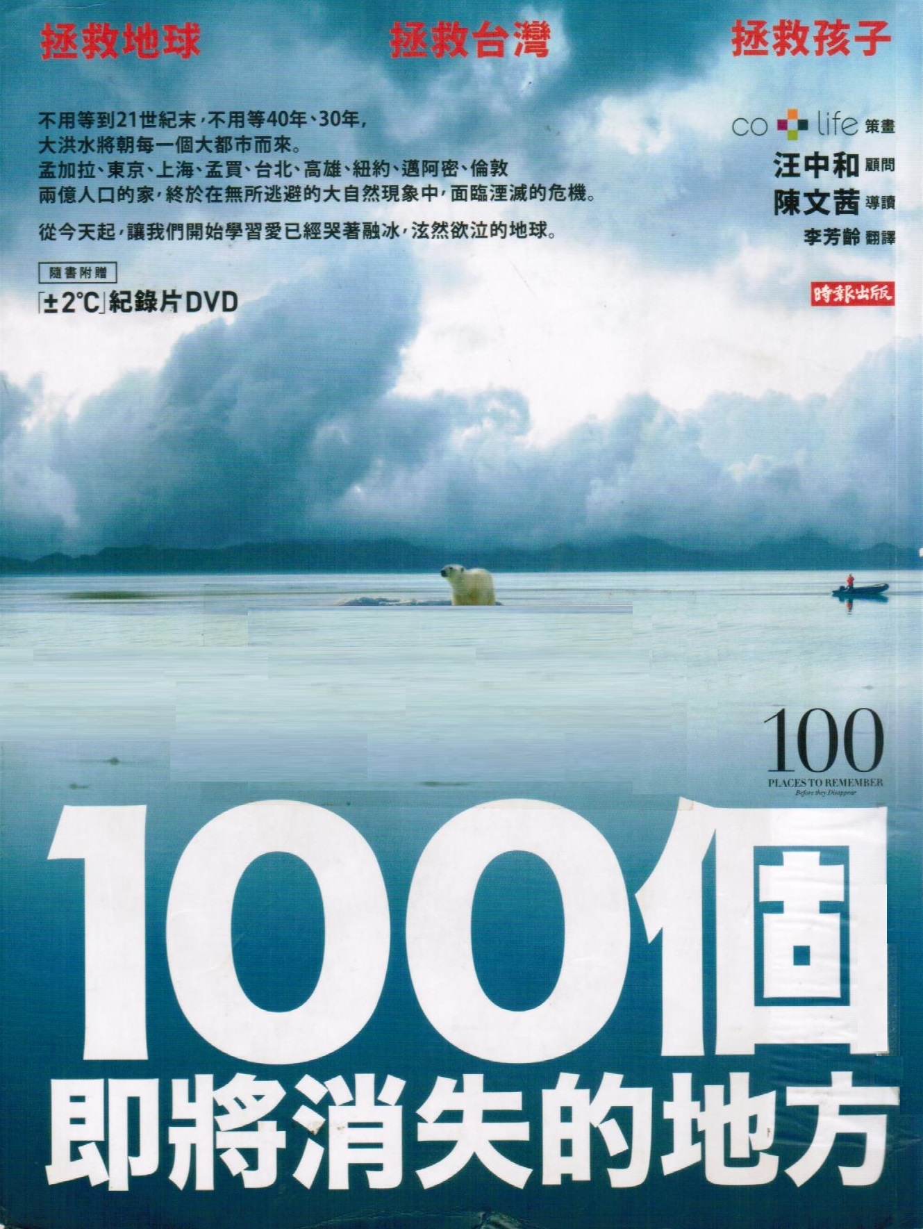100個即將消失的地方