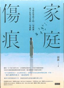 家庭傷痕