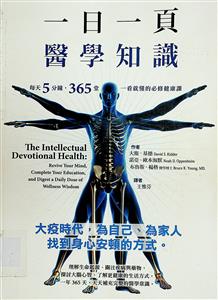 一日一頁醫學知識 : 每天5分鐘, 365堂一看就懂的必修健康課