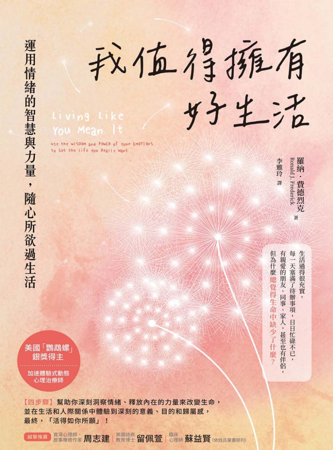 (電子書)我值得擁有好生活：運用情緒的智慧與力量，隨心所欲過生活