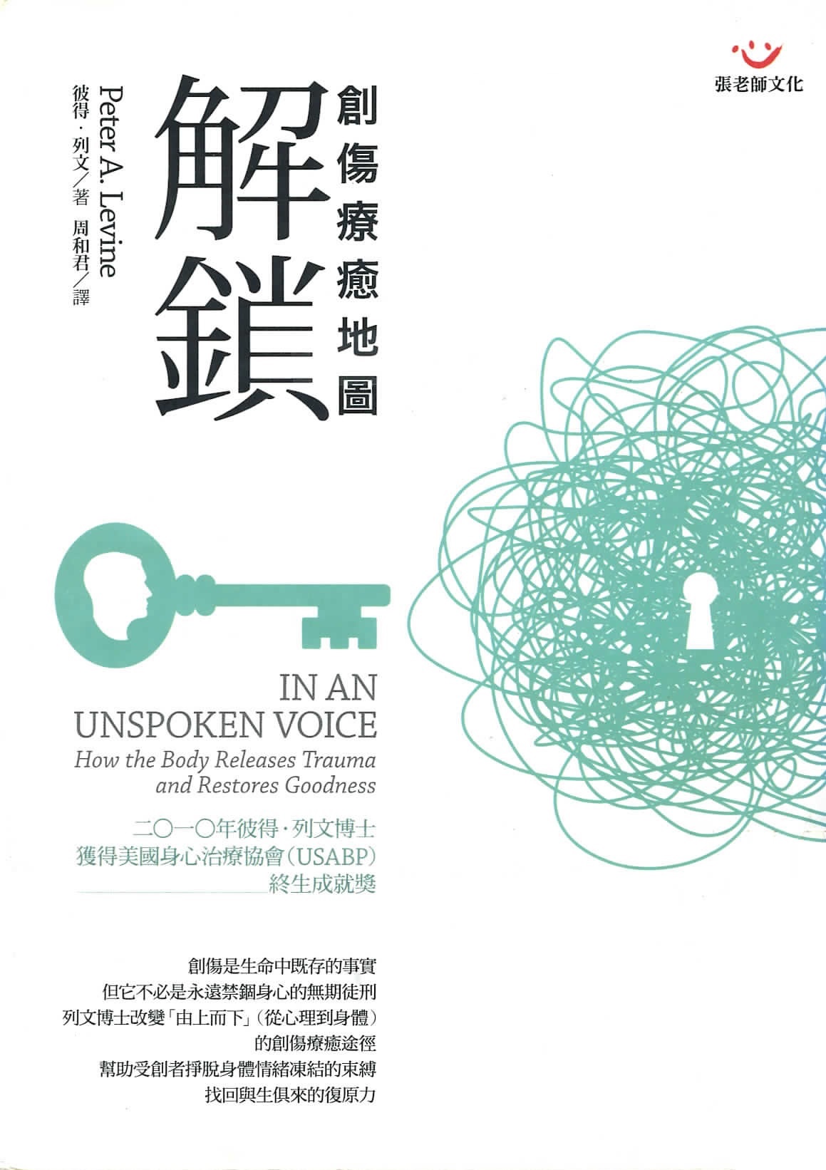 解鎖 : 創傷療癒地圖