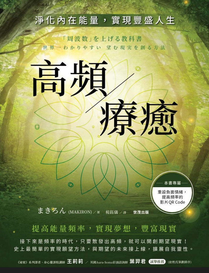 (電子書)高頻療癒:淨化內在能量, 實現豐盛人生