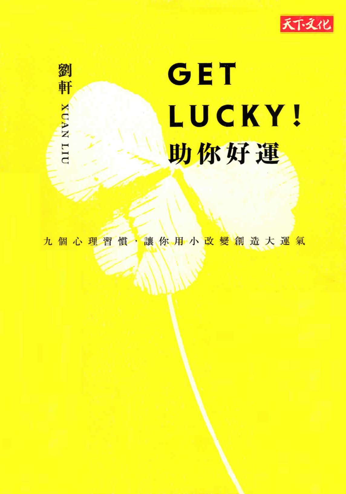 Get Lucky!助你好運：九個心理習慣，讓你用小改變創造大運氣