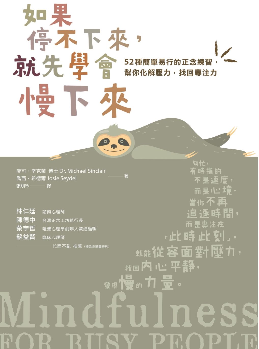 (電子書)如果停不下來，就先學會慢下來：52種簡單易行的正念練習，幫你化解壓力，找回專注力
