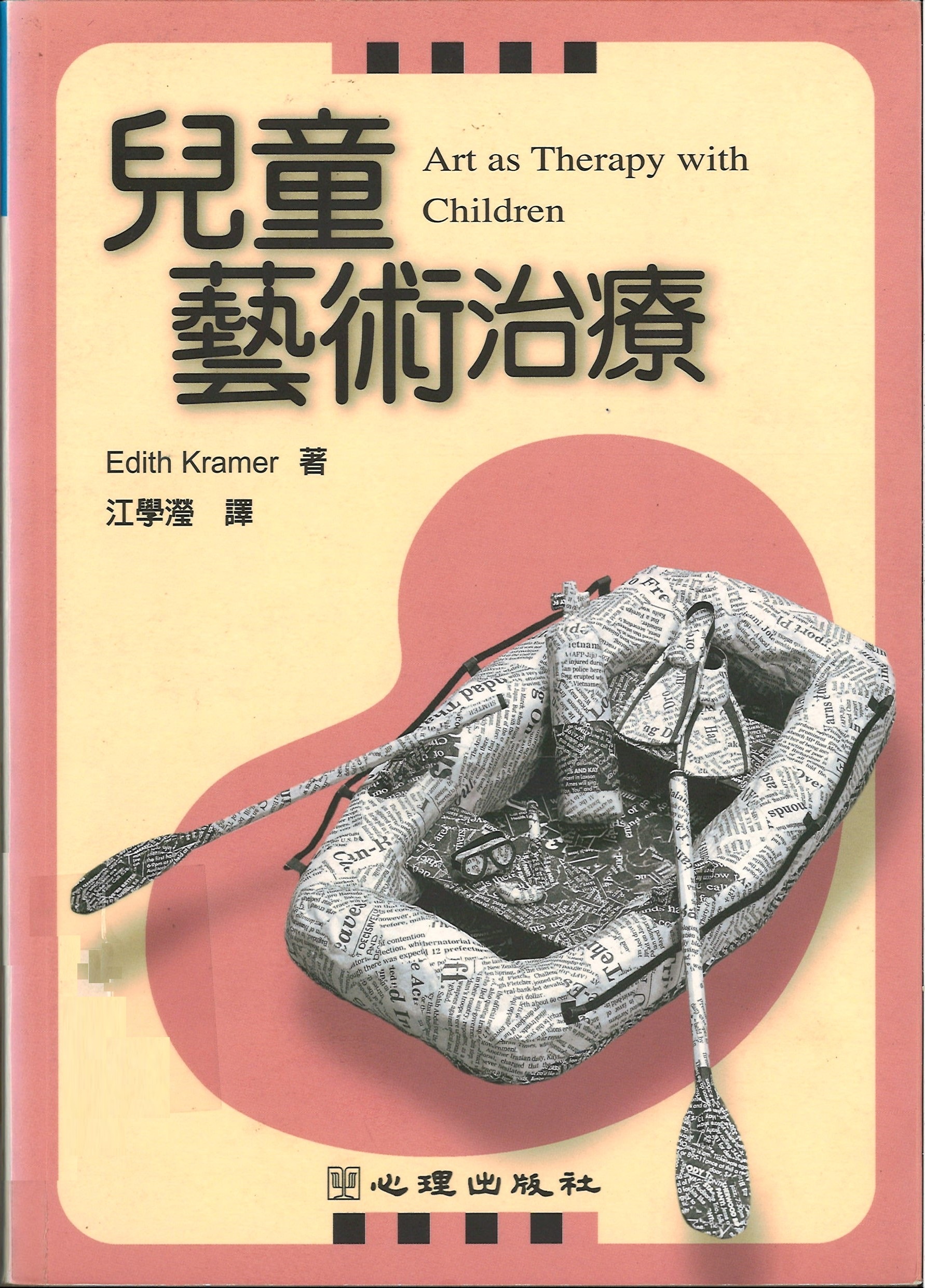 兒童藝術治療