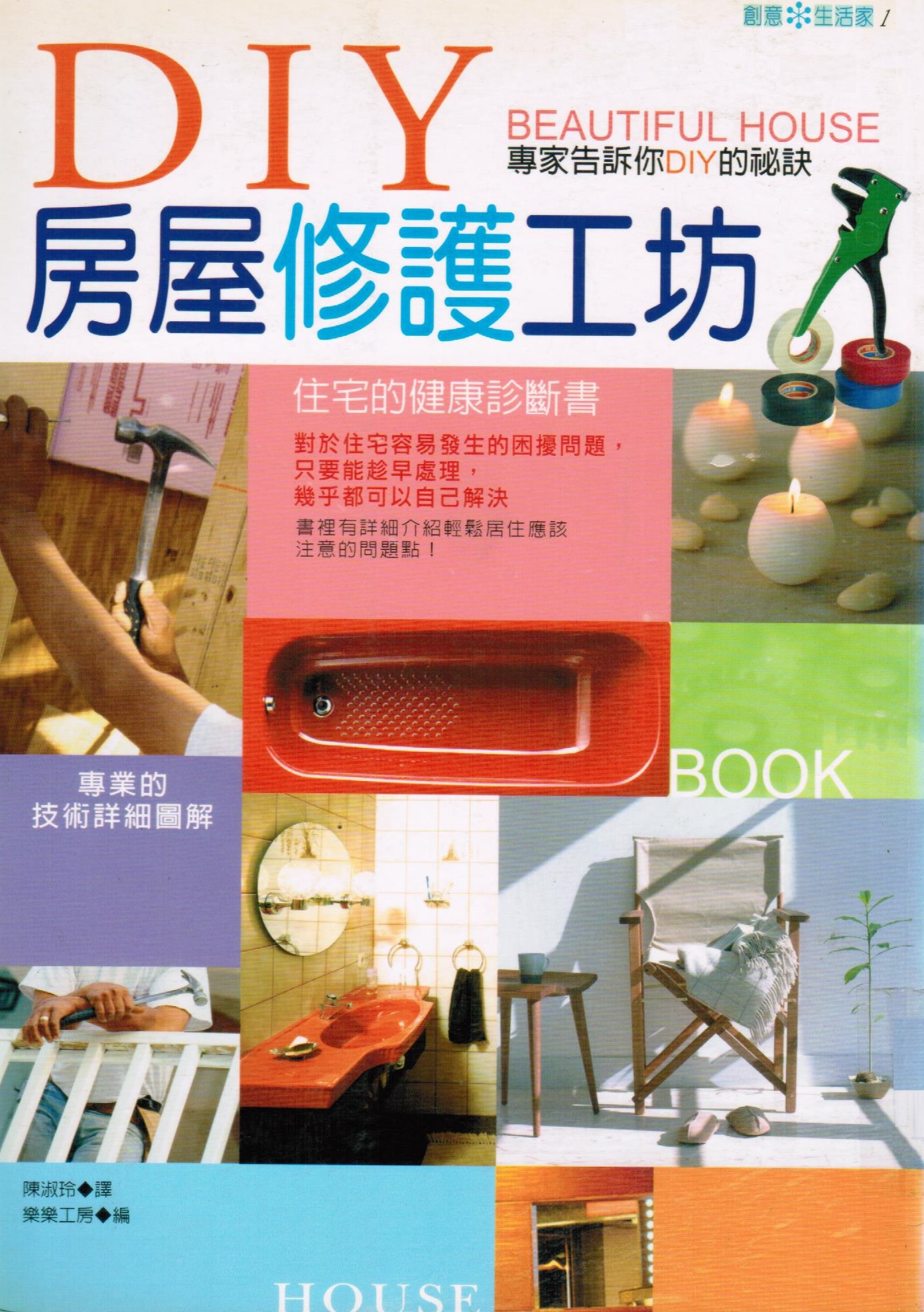DIY房屋修護工坊