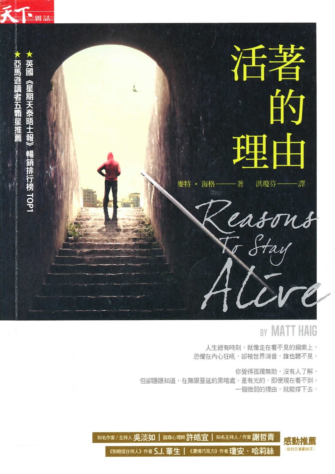 活著的理由