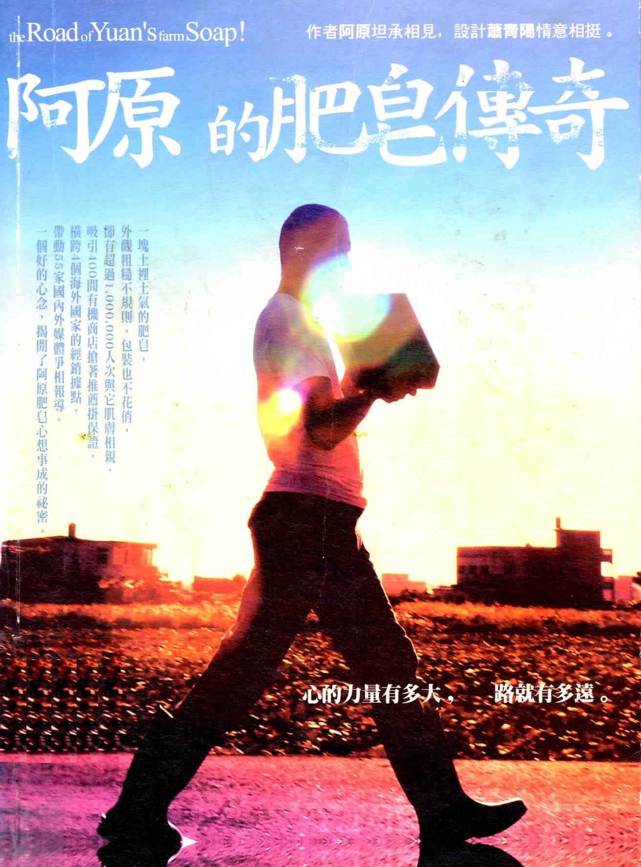阿原的肥皂傳奇