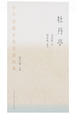 牡丹亭