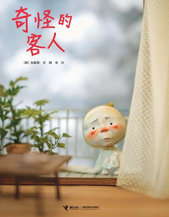 奇怪的客人