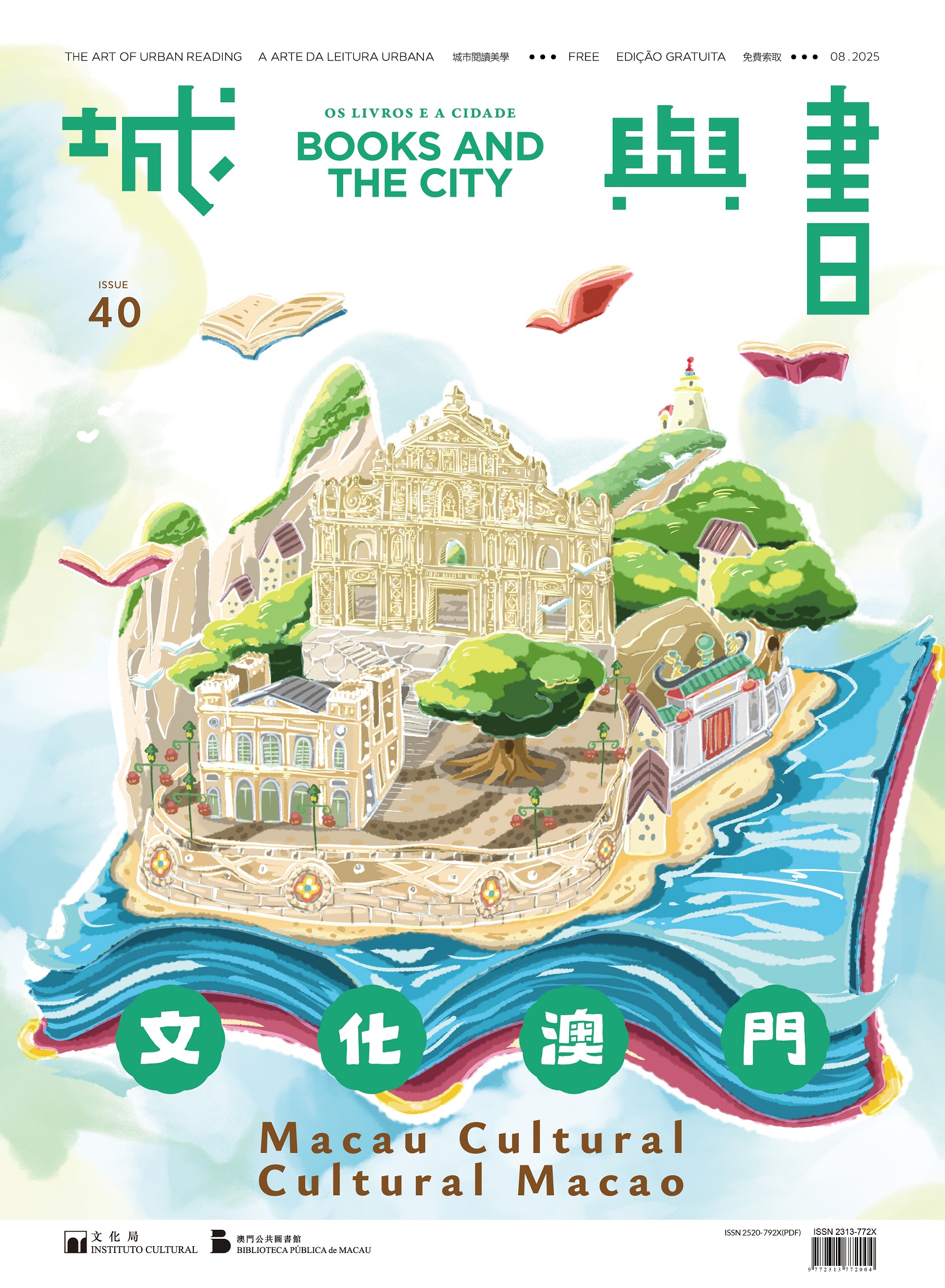 文化澳門