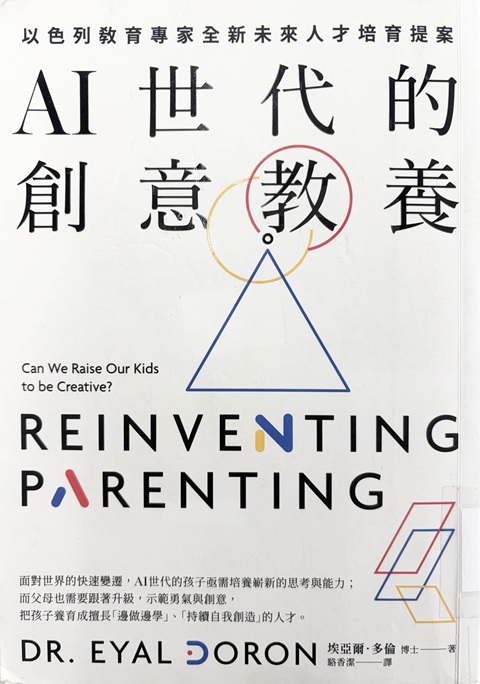 AI世代的創意教養：以色列教育專家全新未來人才培育提案