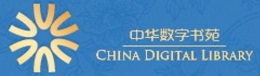 中华数字书苑