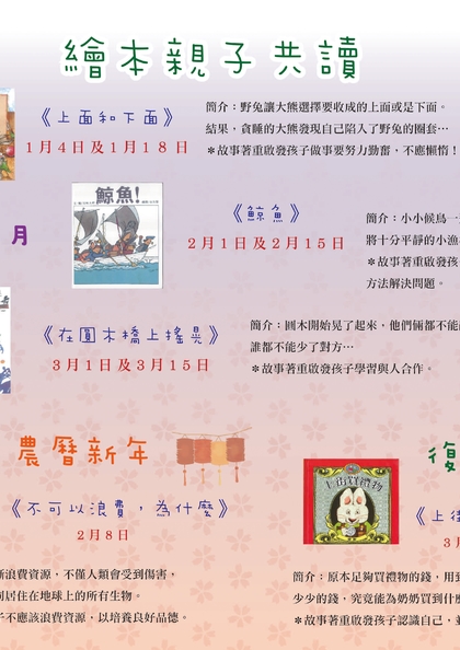 2015年1月至3月亲子共读活动