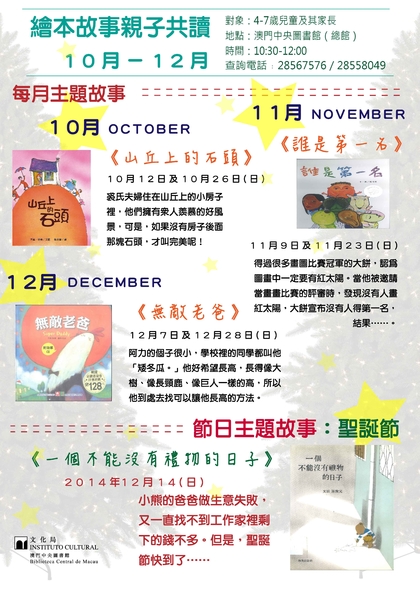 2014年10月至12月亲子共读活动