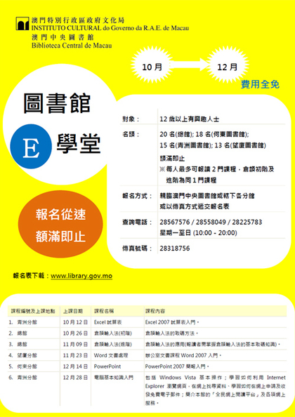「图书馆E学堂」课程(已额满)