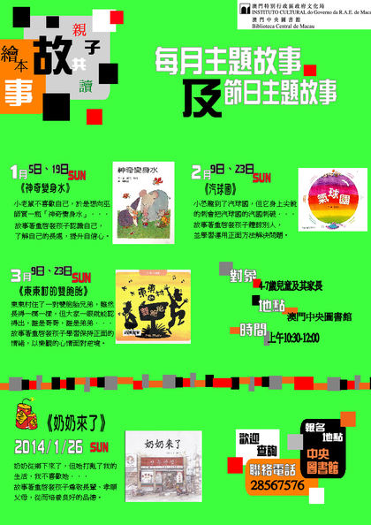 2014年1月至3月亲子共读活动(活动已额满)