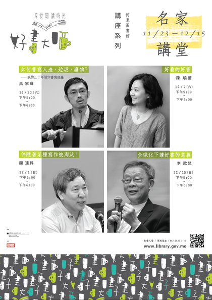 “好書大晒”之“名家講座”講座系列