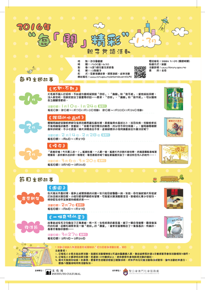 2016年“每「阅」精彩”亲子共读活动 (1 - 3月)