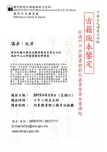 古籍版本鑒定──從澳門中央圖書館劉氏嘉業堂善本講起