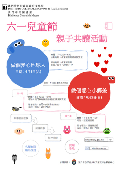 六一儿童节‧亲子共读活动