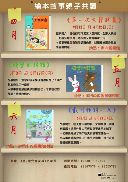 2015年4月至6月亲子共读活动
