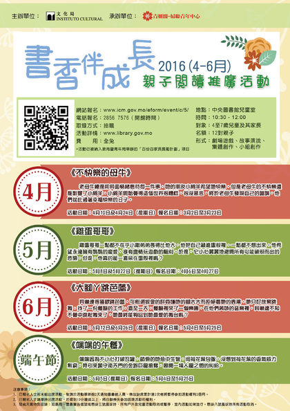 2016年“书香伴成长”亲子閲读推广活动(4- 6月)