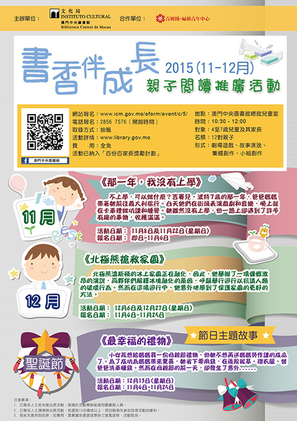 2015年“书香伴成长”亲子閲读推广活动（11-12月）