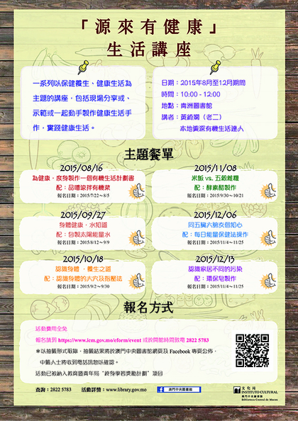 「源來有健康」生活講座