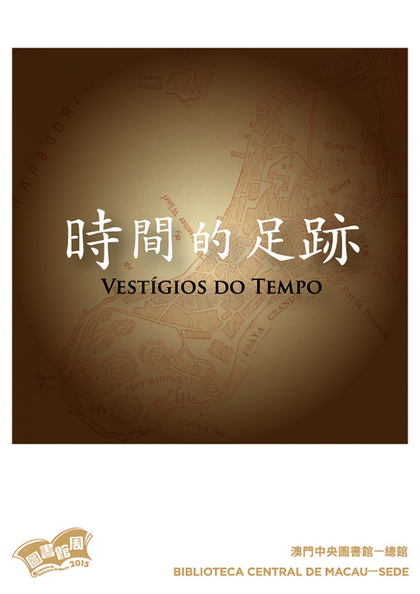 “主題圖書館”之“時間的足跡”