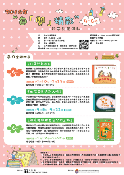 2016年“每「阅」精彩”亲子共读活动(4 - 6月)