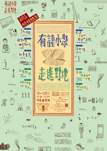 “二零一五秋冬有書的聚聚”讀書會