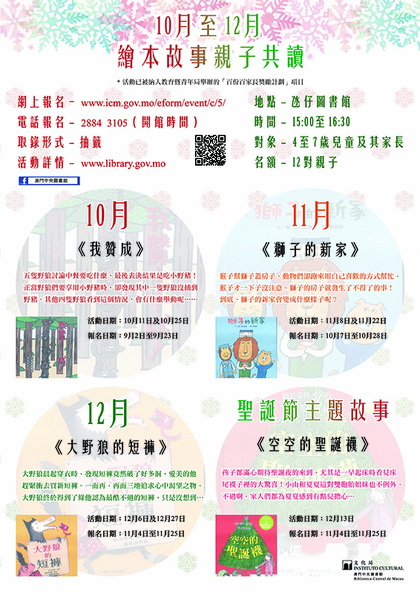 2015年绘本故事亲子共读（10-12月）