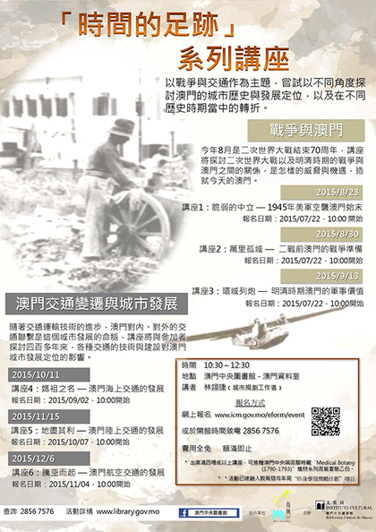 時間的足跡 – 系列講座