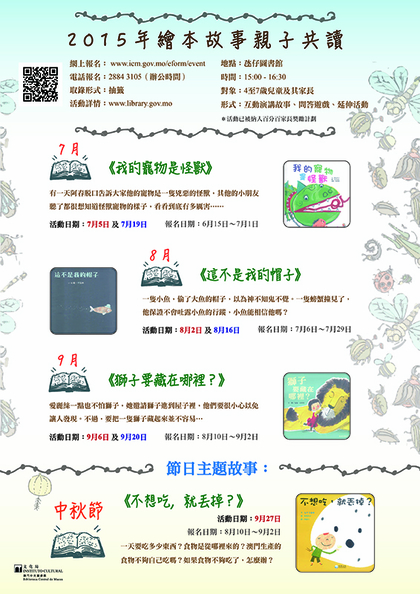 2015年绘本故事亲子共读（7-9月）