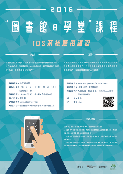 2016年“图书馆e学堂”课程 (4月) - IOS系统应用课程