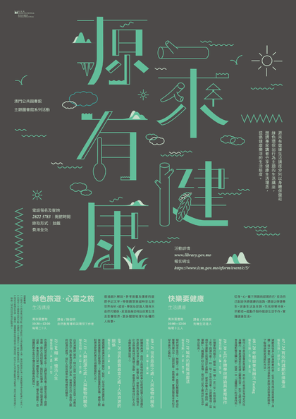 “源來有健康"生活講座 (2016年下半年)