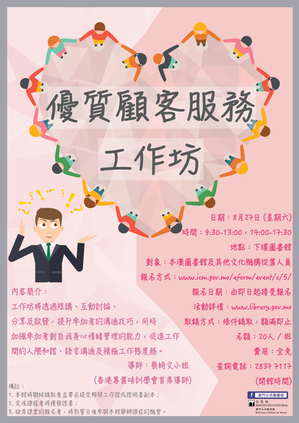 優質顧客服務工作坊
