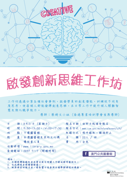 【啟發創新思維工作坊】