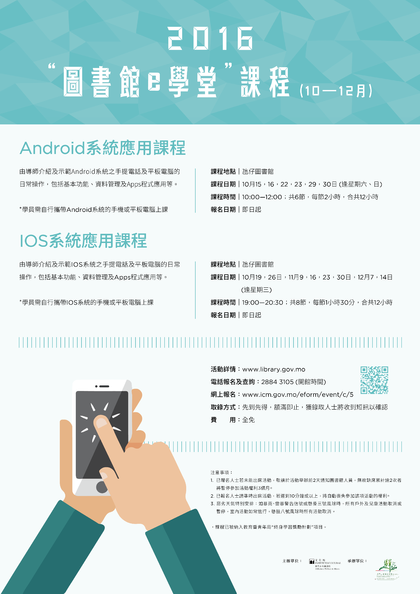 2016年 “图书馆e学堂”课程 (10-12月)