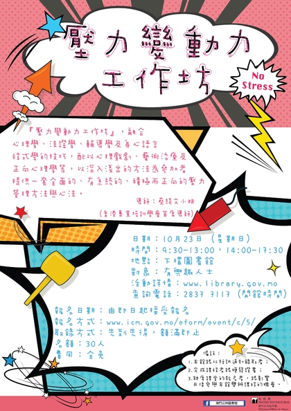 【压力变动力工作坊】培训课程