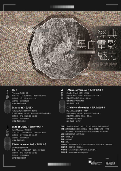 “經典黑白電影魅力”─圖書館電影放映會