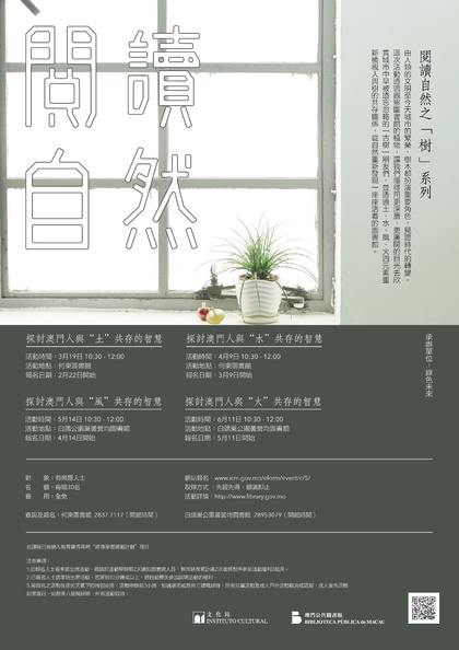 閱讀自然之“樹＂系列