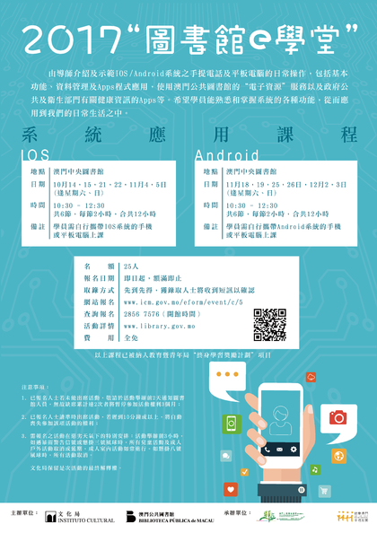 2017年 “图书馆e学堂”课程